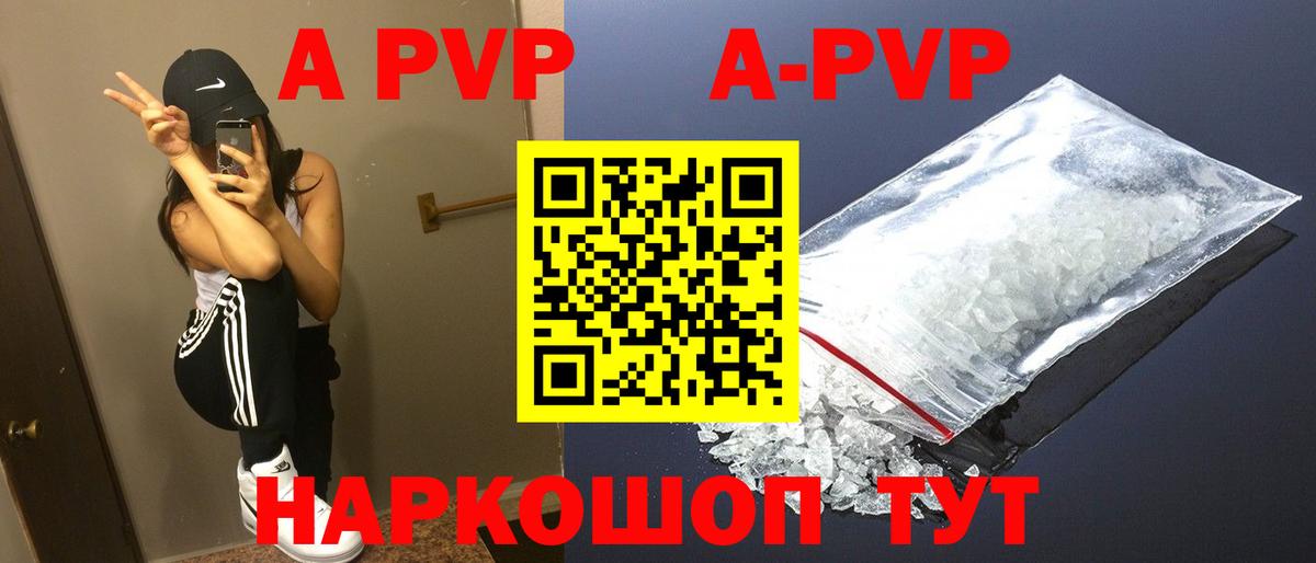Alpha-PVP Соль  Альфа ПВП СК  Анжеро-Судженск  Вход с VPN 