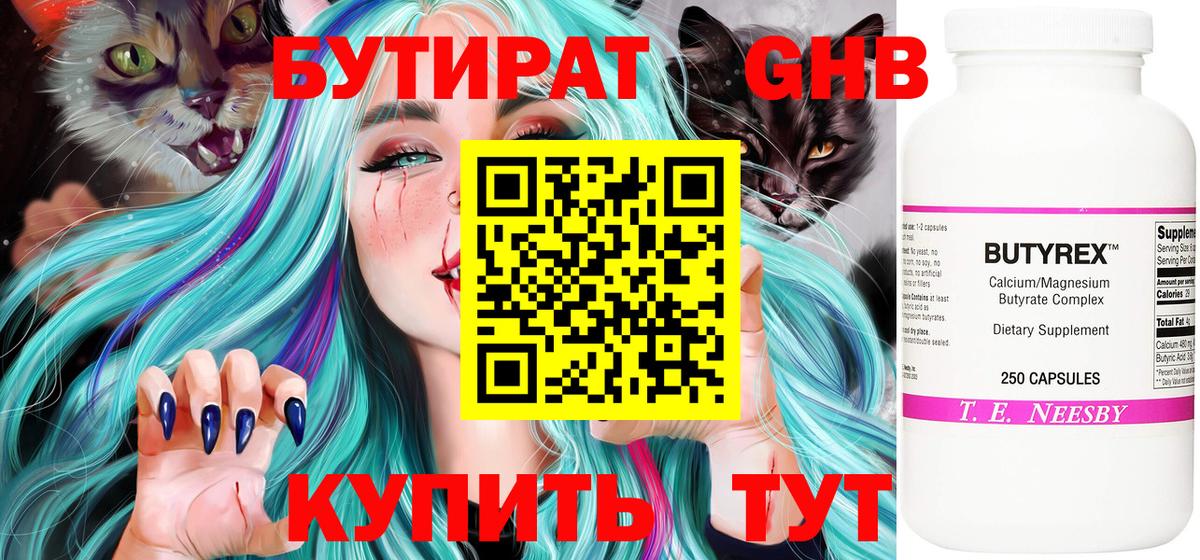 Бутират жидкий экстази  Вход с VPN  Анжеро-Судженск 