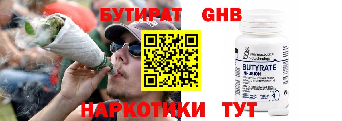 БУТИРАТ Butirat  Анжеро-Судженск 