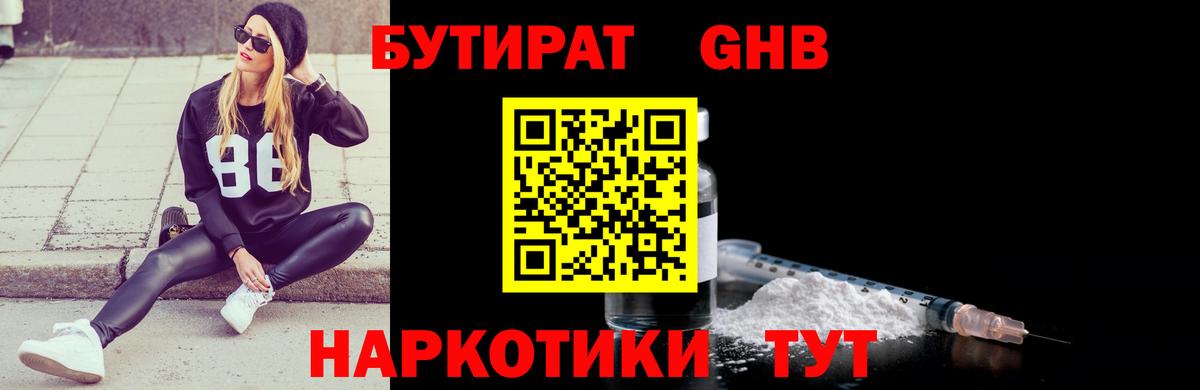 БУТИРАТ бутик Анжеро-Судженск