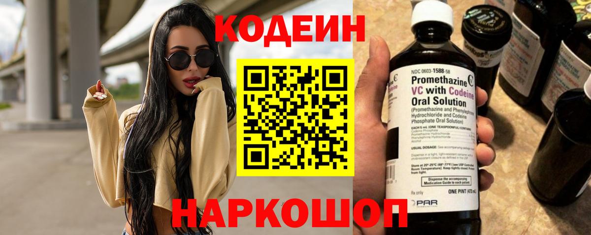 Анжеро-Судженск  Codein Purple Drank  Кодеиновый сироп Lean Purple Drank  Вход с VPN 