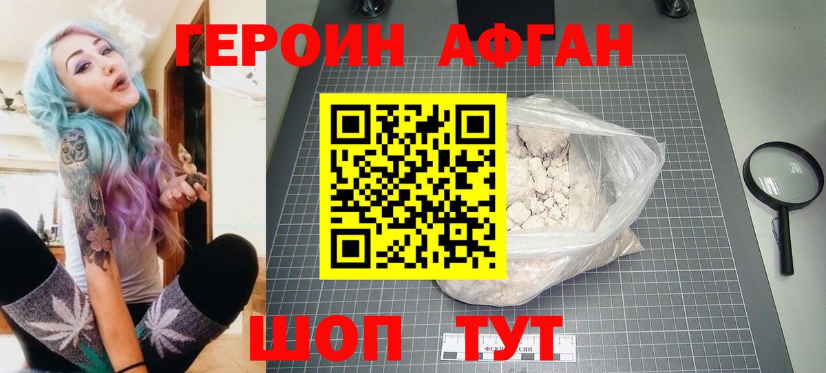 ГЕРОИН хмурый Анжеро-Судженск