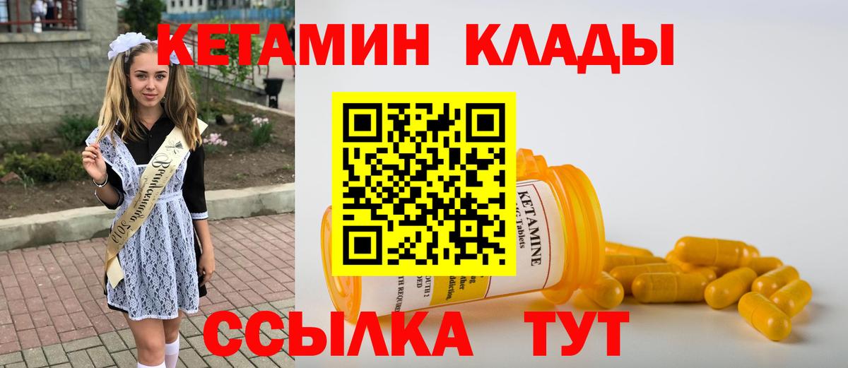 Анжеро-Судженск  КЕТАМИН VHQ  Вход с VPN  Кетамин VHQ 