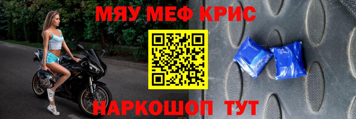 Мефедрон кристаллы Анжеро-Судженск