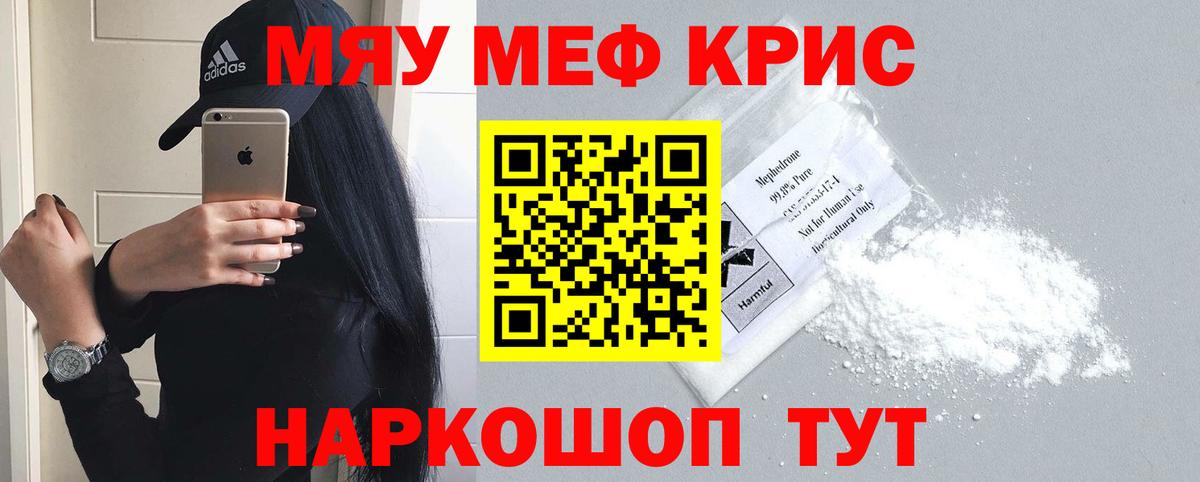 Меф мяу мяу кристаллы Анжеро-Судженск