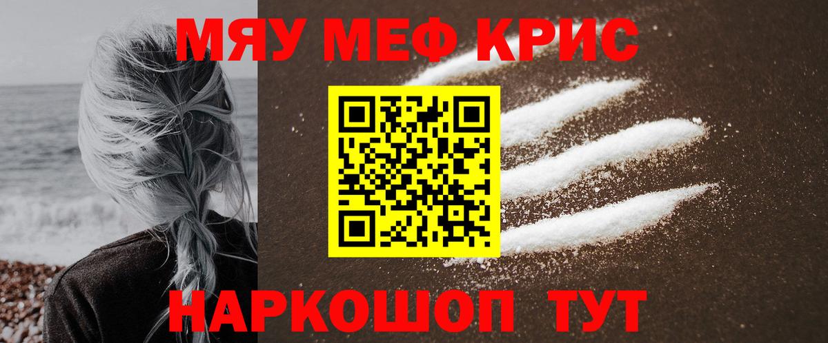 МЕФ кристаллы  МЯУ-МЯУ  МЕФ  Меф мяу мяу  Анжеро-Судженск 