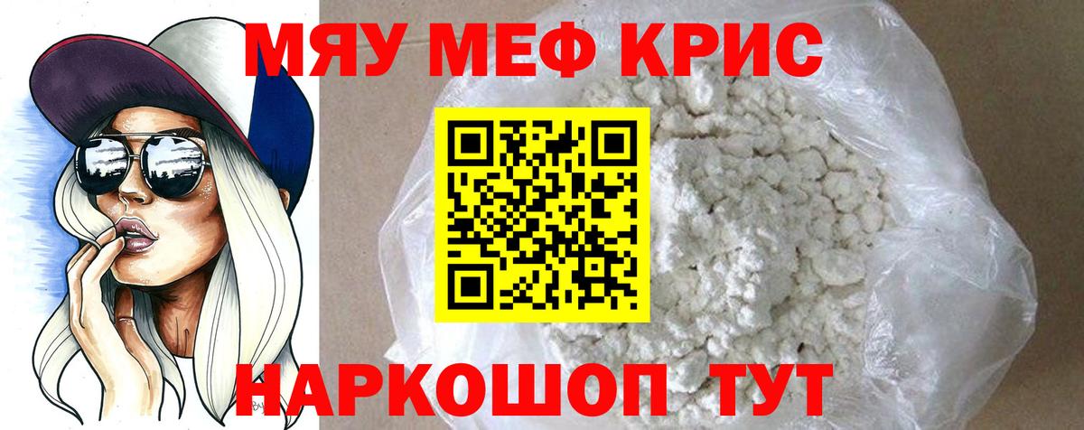 МЯУ-МЯУ  Меф  Вход с VPN  Анжеро-Судженск  МЕФ VHQ  Меф мука 