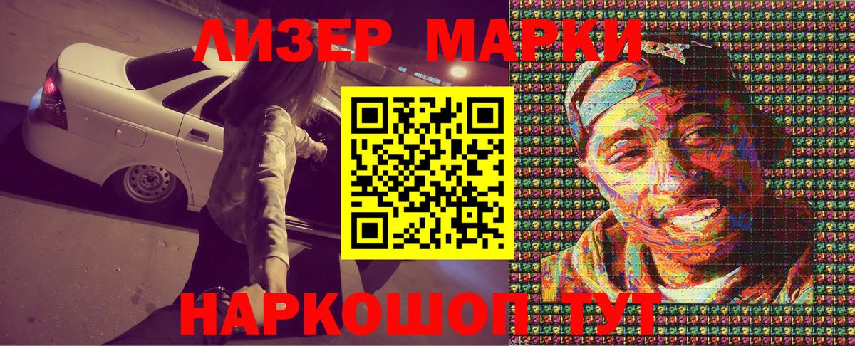 Марки NBOMe 1500мкг  Марки NBOMe 1500мкг  Анжеро-Судженск  Вход с VPN 